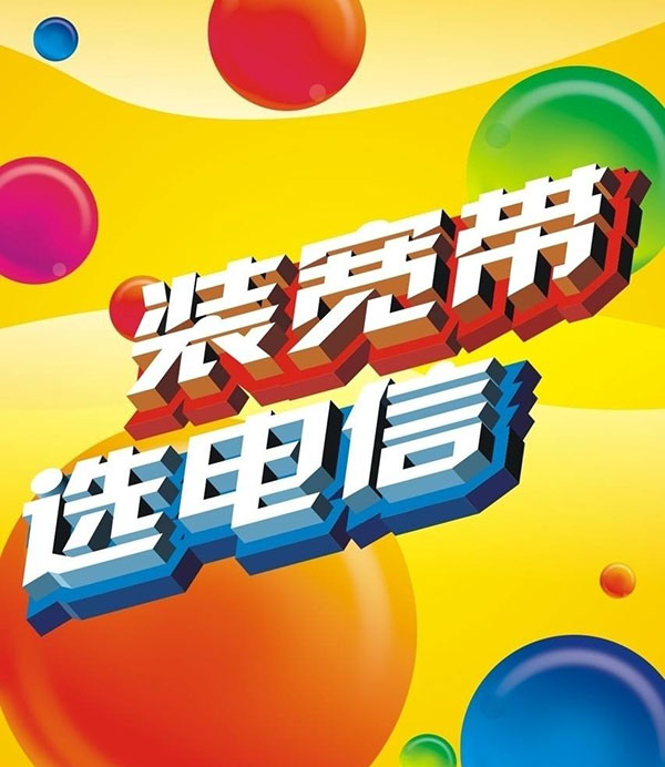 2022西宁电信宽带套餐价格表 西宁电信宽带套餐价格表2024年